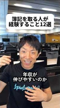 全世界共通なのすごいや！会社の力を見抜けたら投資でも役立ちそう😳トルネコネタ、マイナーすぎるけど入れちゃった😂ドラクエもトルネコの大冒険もめっちゃ好き！#簿記