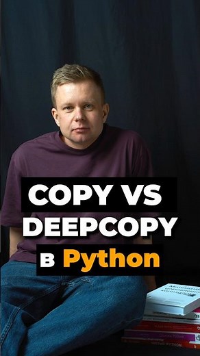 How to Copy Objects and Classes in Python | copy vs. deepcopy #python