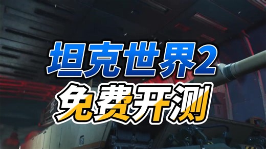 全新战争题材游戏《Project cw》免费开测！