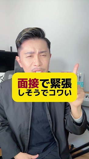 面接での緊張を乗り越える方法