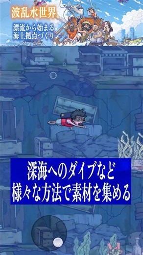 Cartoon meets oceanic survival! A 1-minute intro to "Aransui Sekai," an authentic management sim ...