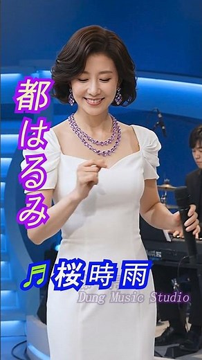 演歌 ♬ 桜時雨 | 原唱 都はるみ | 出演 藤 美子 |🎤 新カラオケ #演歌 #都はるみ #music