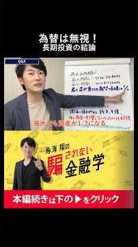 [Conclusion] If you are investing for the long term, you can completely ignore exchange rate risk...