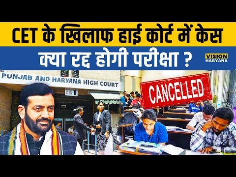 HSSC CET Update: PIL filed in High Court, CM called review meeting, exam will be postponed?