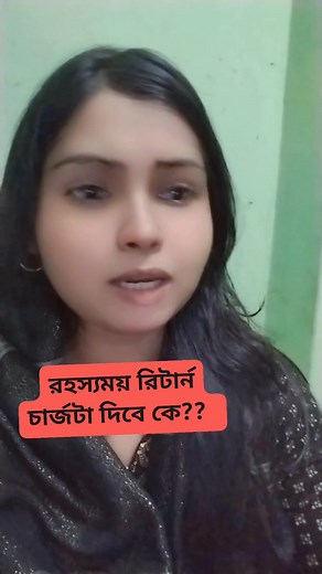 37K views · 733 reactions | মার্চেন্ট vs ডেলিভারি বয় vs কাস্টমার!! | Mahi Fashion House | Facebook