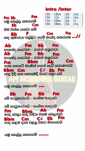 Yamu Sella Katharagama | Guitar Chords Lyrics | Play Along