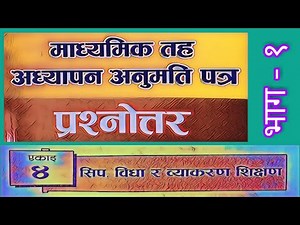 TSC Teacher License Subjective Question Answer