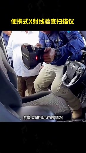 便携式X射线验查扫描仪#开眼界了#科普一下#热门推荐便携式X射线验查扫描仪#开眼界了#科普一下#热门