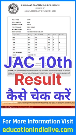 JAC 10th Result 2026 Kaise Check Kare ? How To Check JAC 10th Result 2026