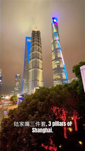 陆家嘴三件套， Three magnificent towers of Shanghai.