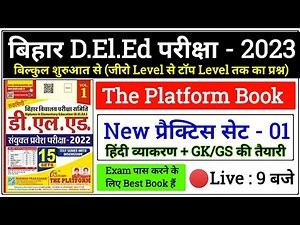 D.El.Ed Entrance Exam 2023 | Bihar D.El.Ed Practice Set-01 | Bihar Deled Question Paper |
