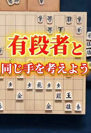 有段者も考え方はシンプル！ #将棋 #棋譜解説 #藤井聡太 #棋士