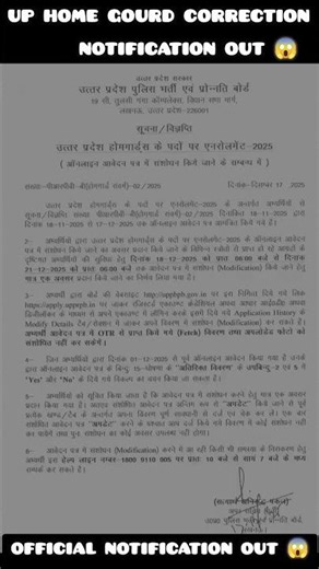 UP HOME GOURD CORRECTION NOTIFICATION OUT 😱