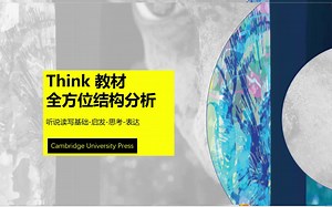Think 教材全方位结构分析 #英文原版学习