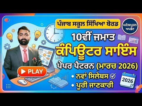 PSEB 10TH COMPUTER SCIENCE | FINAL EXAM 2026 | PAPER STRUCTURE | Class 10 Computer | What's in th...