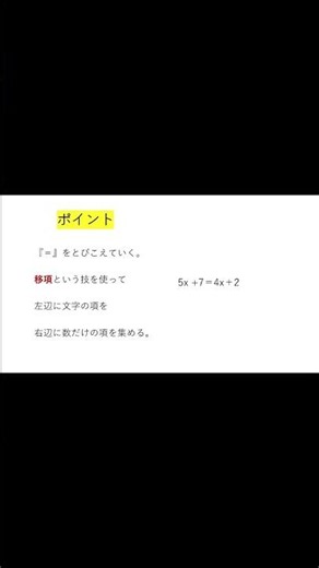 一次方程式の解き方の解説動画