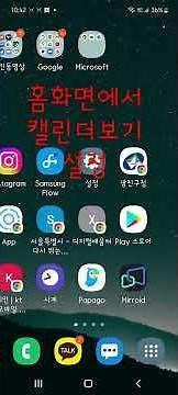 홈화면에서 캘린더보기 위젯사용