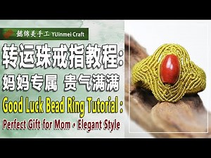 Good Luck Bead Ring Tutorial (Bilingual Subtitles) / 转运珠戒指教程（双语字幕）