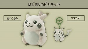 Monochromatic Pikachu Plush and Keychain Appear in Japan