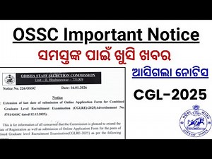 OSSC ତରଫରୁ ଆସିଲା Notice CGL 2025// OSSC CGL 2025 Registration Date Extended