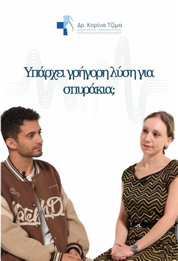Γιατί εμφανίζονται σπυράκια και τι μπορούμε να κάνουμε; Στο βίντεο αναλύουμε τα πιο συχνά αίτια και τις επιλογές αντιμετώπισης, ώστε το δέρμα να επανέλθει σταδιακά σε πιο καθαρή και υγιή εικόνα. #drkorinatzima #dermatologist #athens #skinhealth