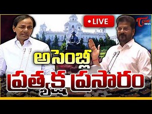 Telangana Assembly 🔴 LIVE | CM Revanth Reddy | Bhatti Vikramarka | Tone News