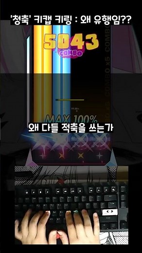 청축 = 소음축 (디제이맥스) #djmax_respect_v #djmax #디제이맥스 #리듬게임
