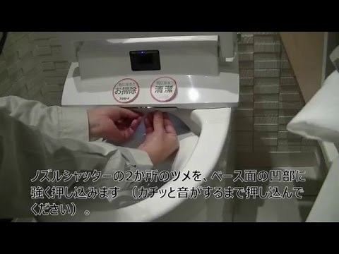 【LIXIL】シャワートイレのノズル先端交換方法