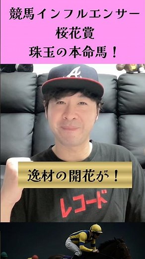 能力上位の証を武器にこの環境で！【桜花賞2026】#競馬予想#競馬初心者