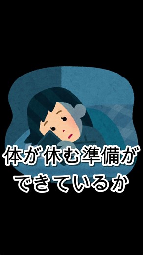 睡眠時間より大事な１つのこと