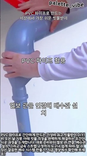 [DIY] PVC 파이프를 활용한 지붕 빗물받이 제작 및 배수관 시공 방법 #worker #process #piping #plumbing #homeimprovement