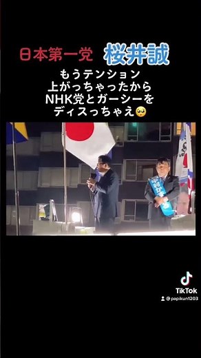 立花孝志とガーシーはバカ 桜井誠からのメッセージ #shorts #tiktok