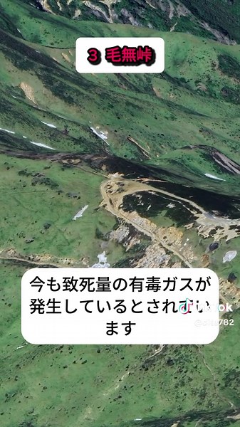 日本の危険な観光スポット: けなし峠の真実