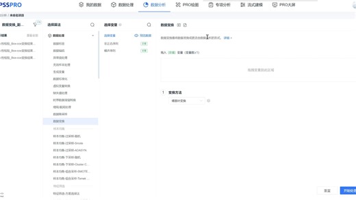 【在线SPSS数据分析】数据变换 速成学习