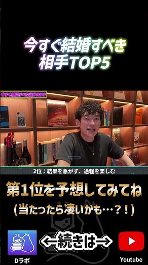今すぐ結婚すべき相手2位ショート