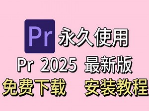 【PR安装】最新版功能解锁怎么一键安装启用！保姆级教程全程干货！新手轻松拿捏！视频剪辑/剪映/影视后期/软件/工具