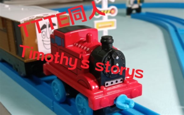 [TTTE同人]Timothy's storys