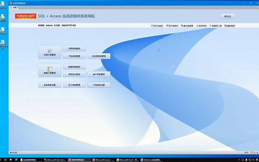 SQL   Access 实战进销存管理系统视频教程（新版）简介