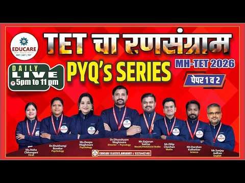 सव्वीसावा दिवस | रणसंग्राम मॅरथॉन | MAHA - TET 2026 | EDUCARE CLASSES AMRAVATI