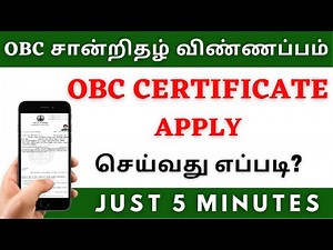HOW TO APPLY OBC CERTIFICATE ONLINE IN TAMILNADU | OBC CERTIFICATE APPLY ONLINE | OBC IN TAMILNADU