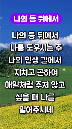혜은이_나의 등뒤에서 #ccm #찬양 #복음성가