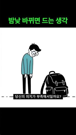 밤낮 바뀌고 새벽 4시에 자책해 본 사람만 아는 그 기분 #불면증 #수면패턴 #잠잘자는법