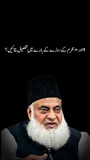 Why We Fast on 9th & 10th Muharram? | Significance of Ashura | Dr. Israr Ahmed
