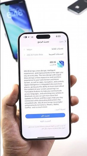 تعالي أقولك تحديث iOS 26 هيوصل عندك الساعة كام #ios26 #iphone #ايفون
