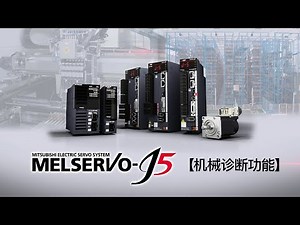 MELSERVO-J5系列 [机械诊断篇]