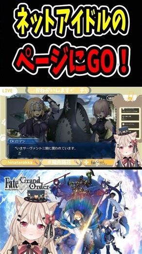 Go to the internet idol's page! [FGO First Playthrough Commentary] Hinata, who doesn't know left ...