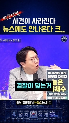 Park Eun-jung Law_Cases are disappearing, not even appearing in the news.. #NewJams #ShinInGyu #J...