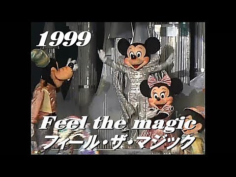 【貴重】1999.1.1 フィール・ザ・マジック Feel the magic TDL/ Tokyo Disneyland/東京ディズニーランド y_0136