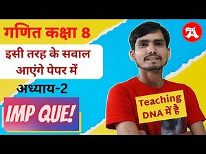 Class 8 Maths chapter 2 Important questions Hindi Medium ‪@HindiMediumAcademy‬