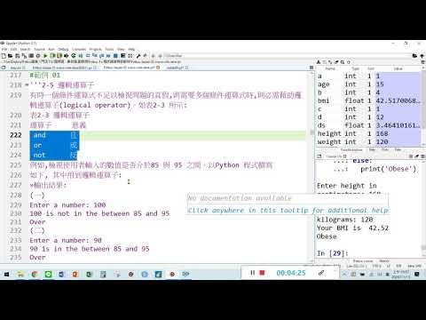 Python A - Chapter 2 選擇敘述A 2- 5 邏輯運算子- 東海大學資管系 姜自強博士
